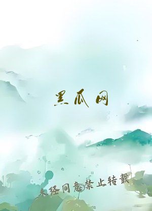 黑瓜网-每日大赛 反差51